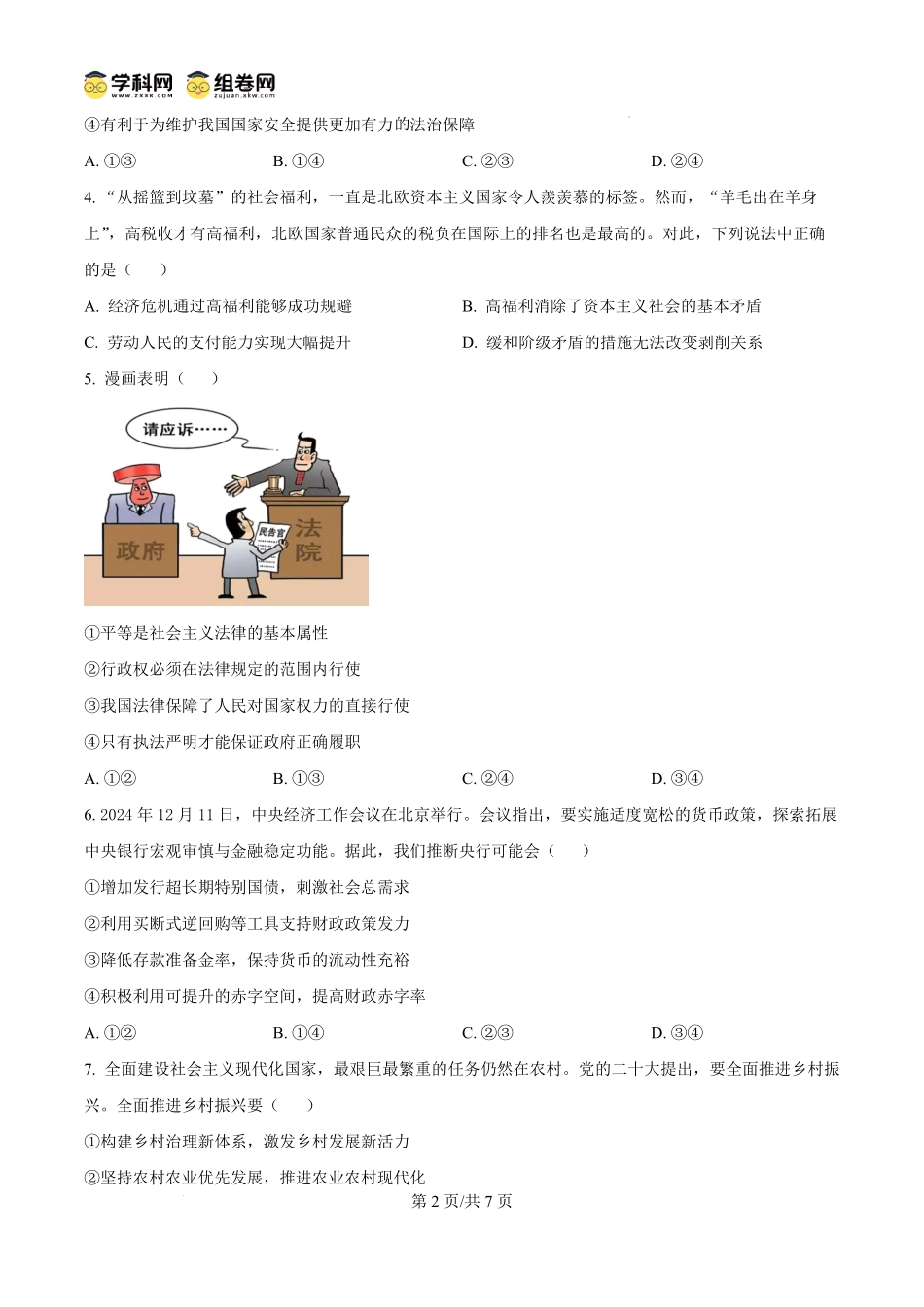 宁夏回族自治区石嘴山市第一中学2024-2025学年高一下学期6月月考政治.pdf_第2页