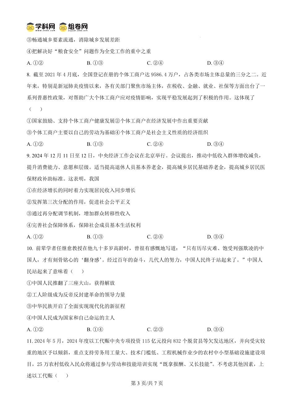 宁夏回族自治区石嘴山市第一中学2024-2025学年高一下学期6月月考政治.pdf_第3页