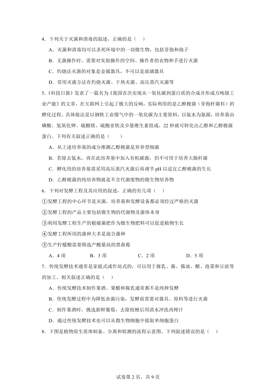 宁夏回族自治区石嘴山市惠农区石嘴山市第一中学2024-2025学年高二下学期6月月考生物试题.pdf_第2页