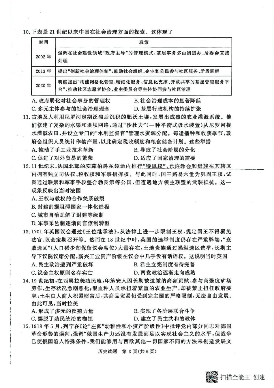 青桐鸣大联考2026届高二6月联考历史.pdf_第3页