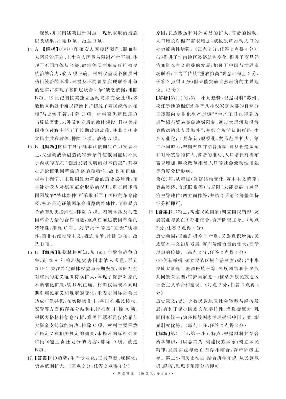 青桐鸣大联考2026届高二6月联考历史答案.pdf_第3页