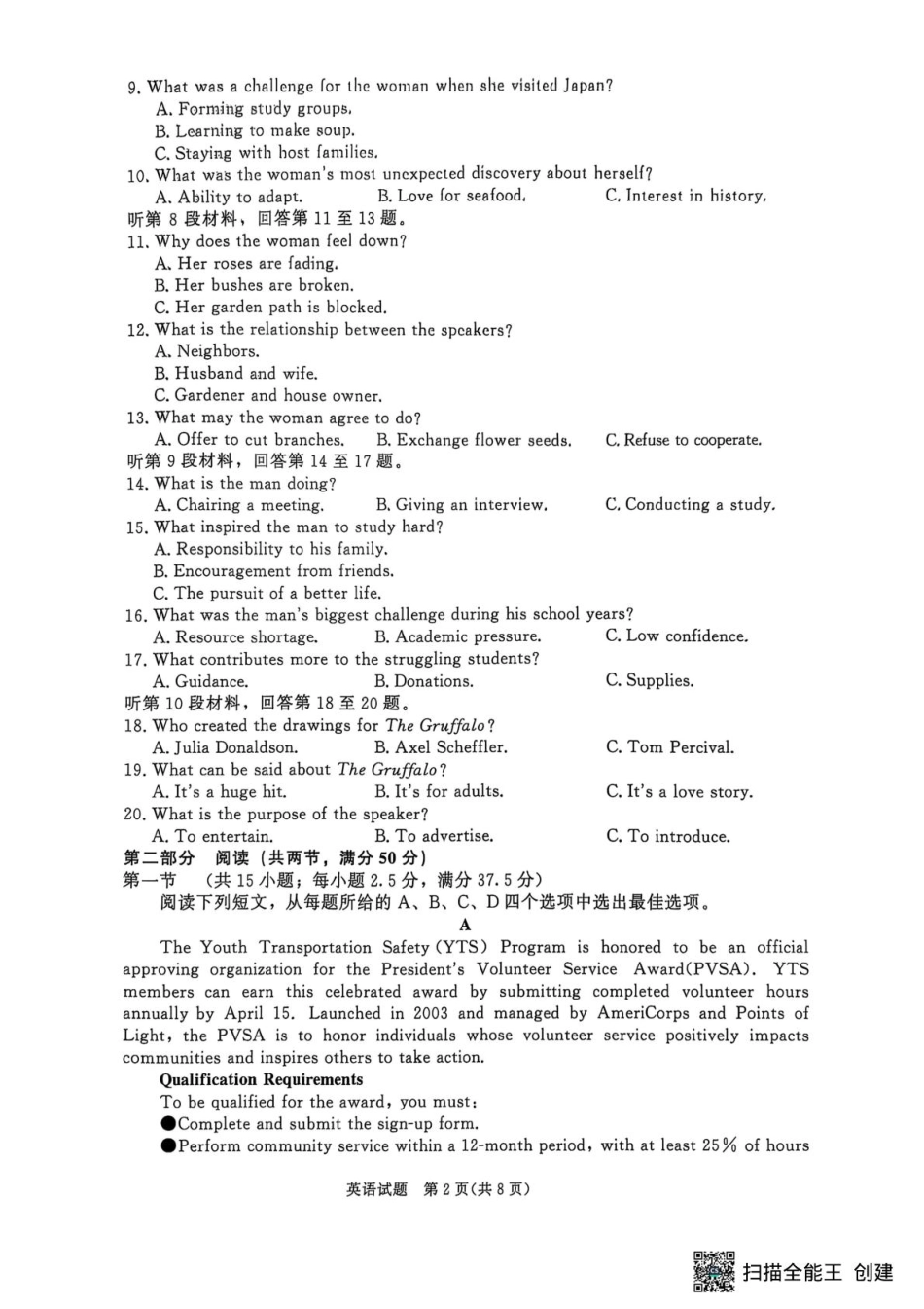 青桐鸣大联考2026届高二6月联考英语.pdf_第2页