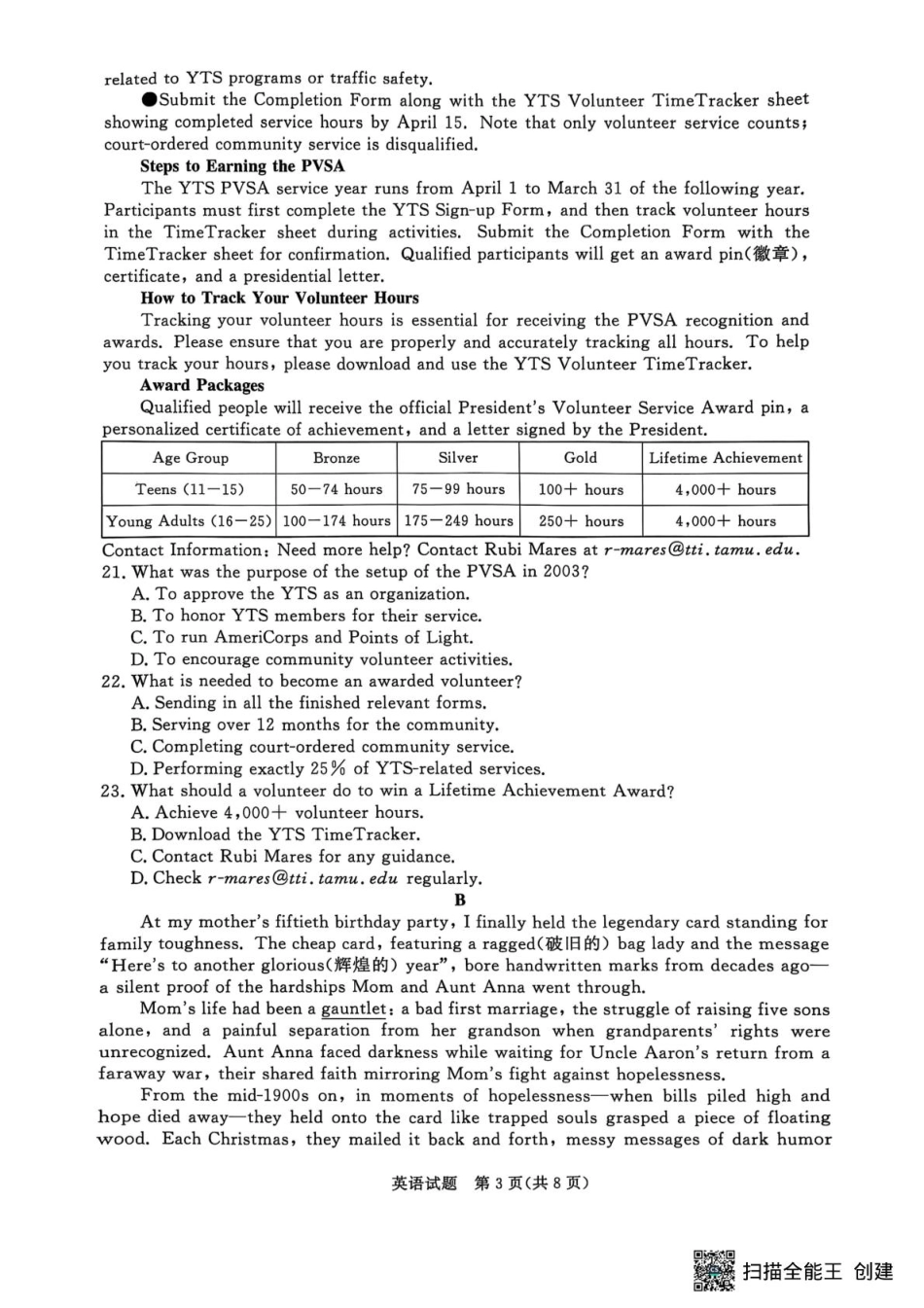 青桐鸣大联考2026届高二6月联考英语.pdf_第3页