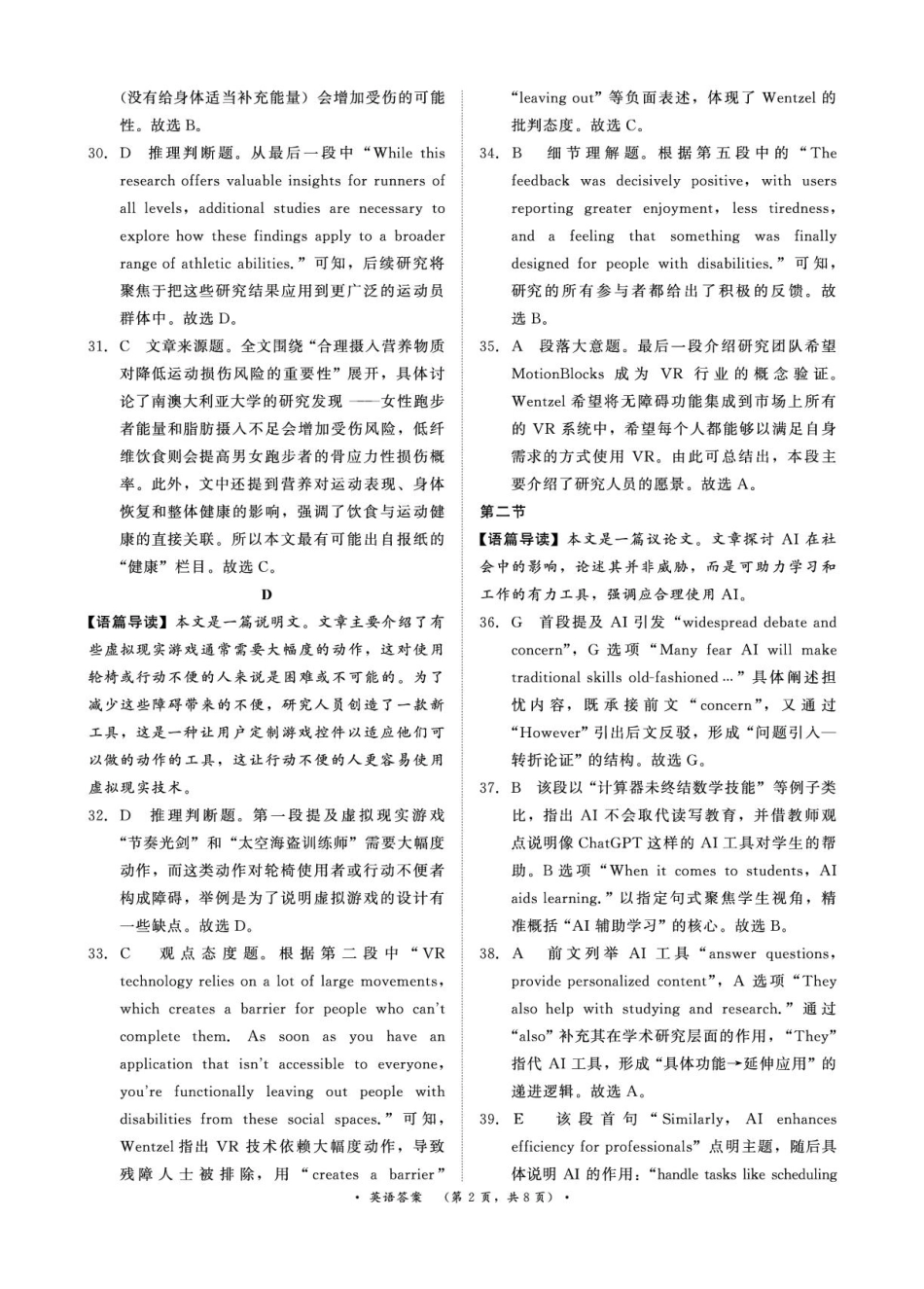青桐鸣大联考2026届高二6月联考英语答案.pdf_第2页