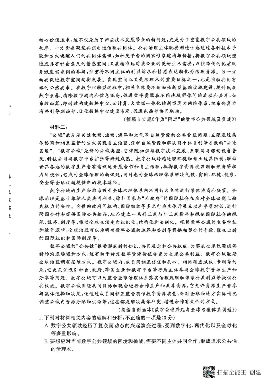 青桐鸣大联考2026届高二6月联考语文.pdf_第2页