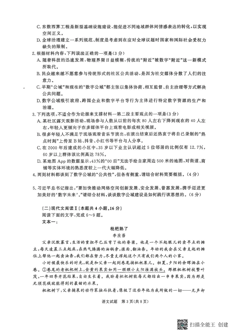 青桐鸣大联考2026届高二6月联考语文.pdf_第3页
