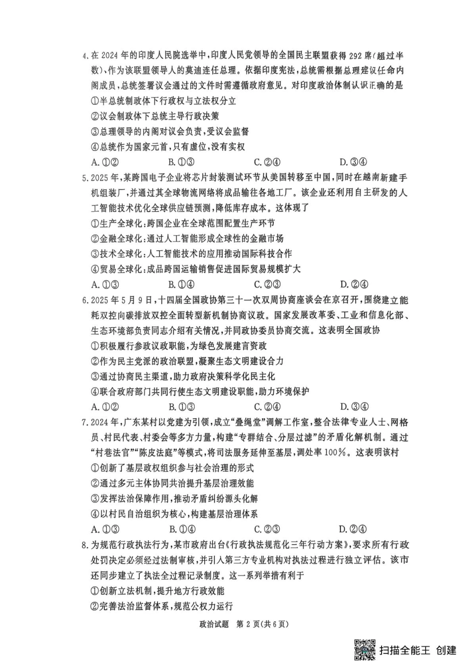 青桐鸣大联考2026届高二6月联考政治.pdf_第2页