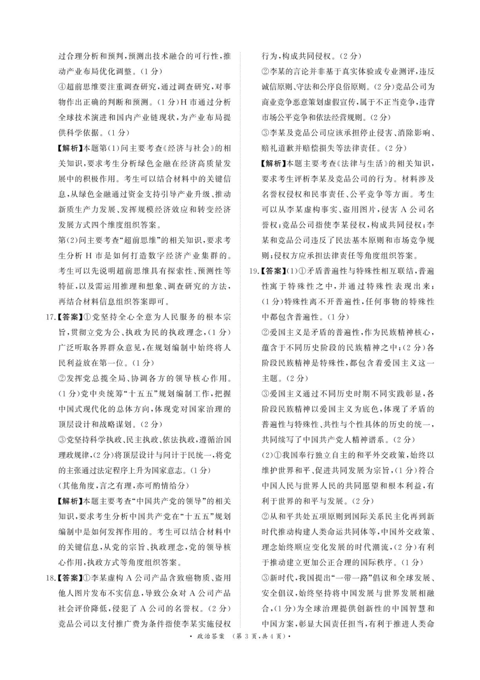 青桐鸣大联考2026届高二6月联考政治答案.pdf_第3页