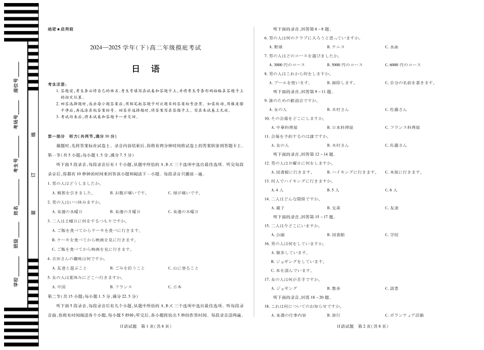 日语（安徽专版）高二（下）摸底考试试卷【安徽卷】【高二期末考】安徽省天一大联考2024-2025学年（下）高二年级下学期6月期末摸底考试（6.19-6.20）.pdf_第1页