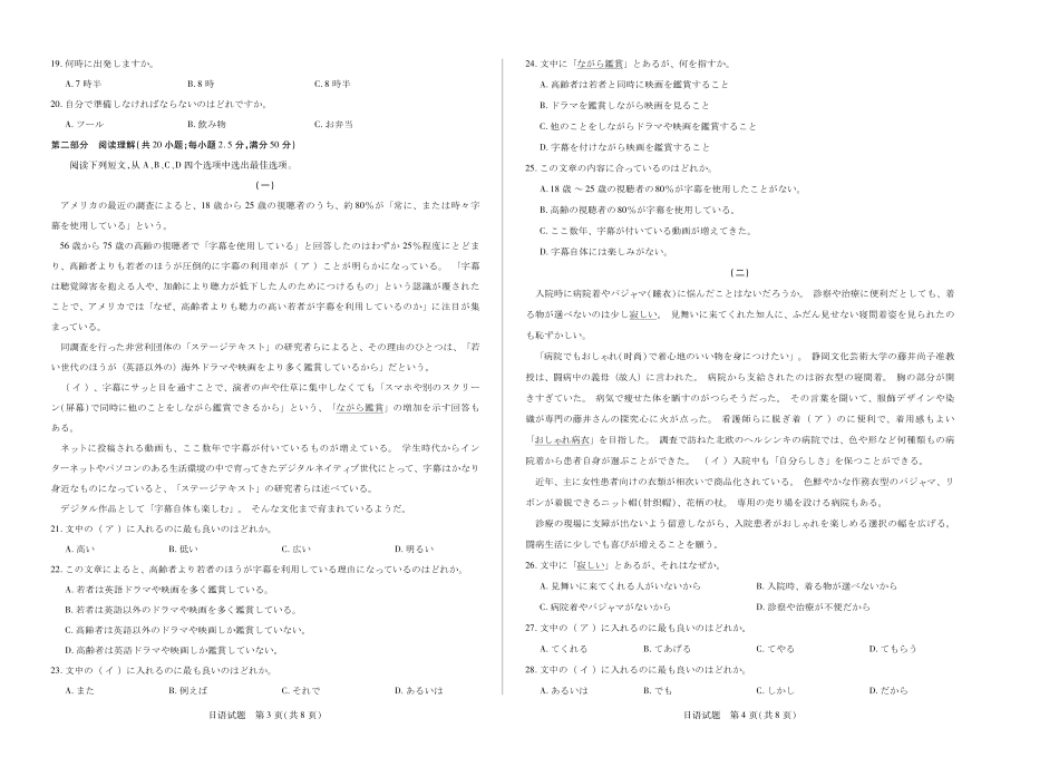 日语（安徽专版）高二（下）摸底考试试卷【安徽卷】【高二期末考】安徽省天一大联考2024-2025学年（下）高二年级下学期6月期末摸底考试（6.19-6.20）.pdf_第2页