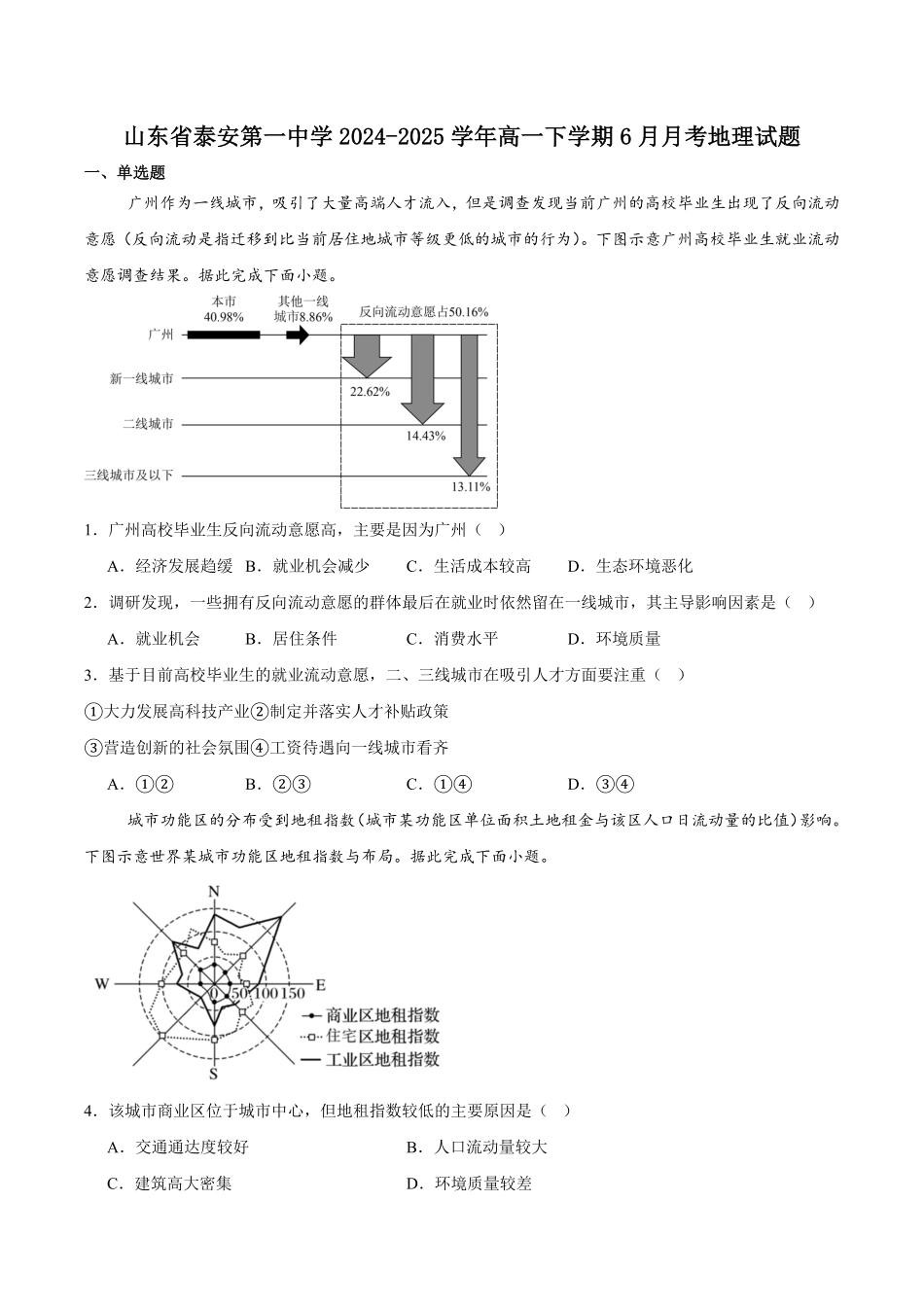 山东省泰安第一中学2024-2025学年高一下学期6月份学情检测地理试卷（含答案）.pdf_第1页