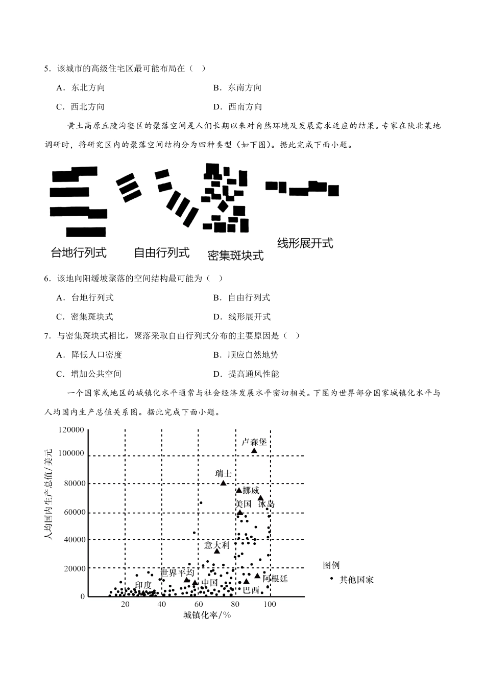 山东省泰安第一中学2024-2025学年高一下学期6月份学情检测地理试卷（含答案）.pdf_第2页