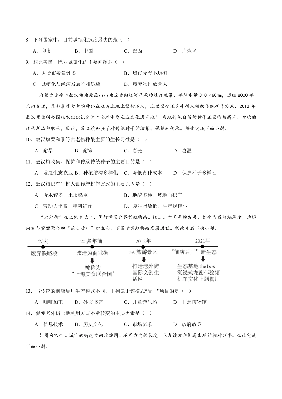 山东省泰安第一中学2024-2025学年高一下学期6月份学情检测地理试卷（含答案）.pdf_第3页