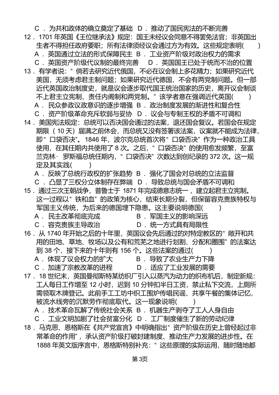 山东省泰安第一中学2024-2025学年高一下学期6月份学情检测历史试卷（含答案）.pdf_第3页
