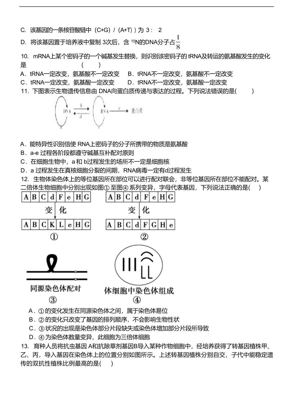 山东省泰安第一中学2024-2025学年高一下学期6月份学情检测生物试卷（有答案）.pdf_第3页
