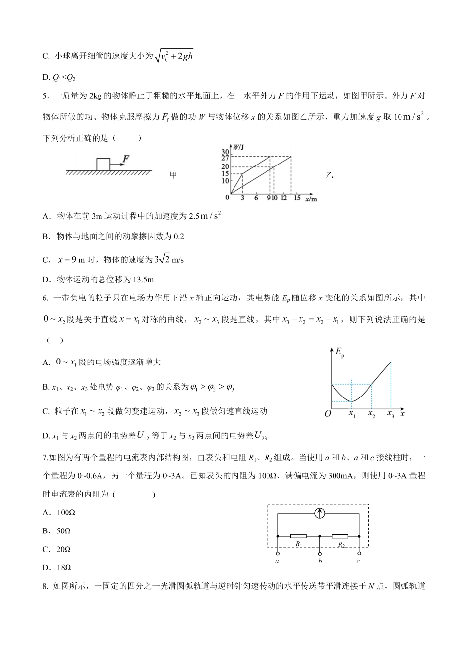 山东省泰安第一中学2024-2025学年高一下学期6月月考物理试题（含答案）.pdf_第2页