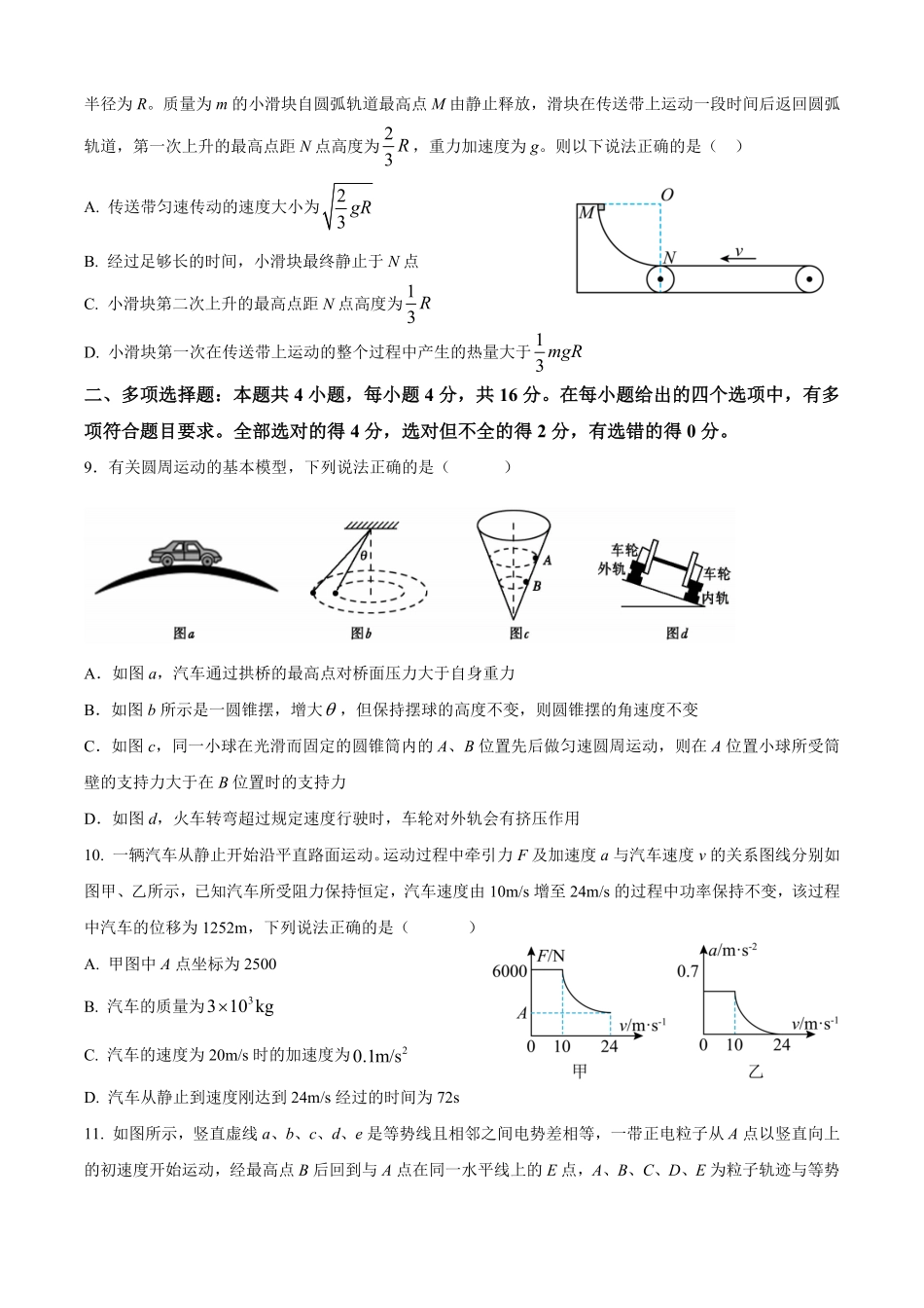 山东省泰安第一中学2024-2025学年高一下学期6月月考物理试题（含答案）.pdf_第3页
