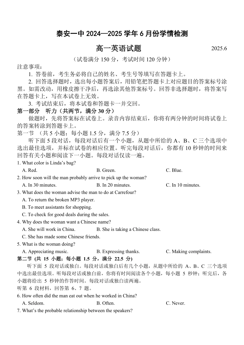 山东省泰安第一中学2024-2025学年高一下学期6月月考英语试题（含答案含听力原文无音频）.pdf_第1页