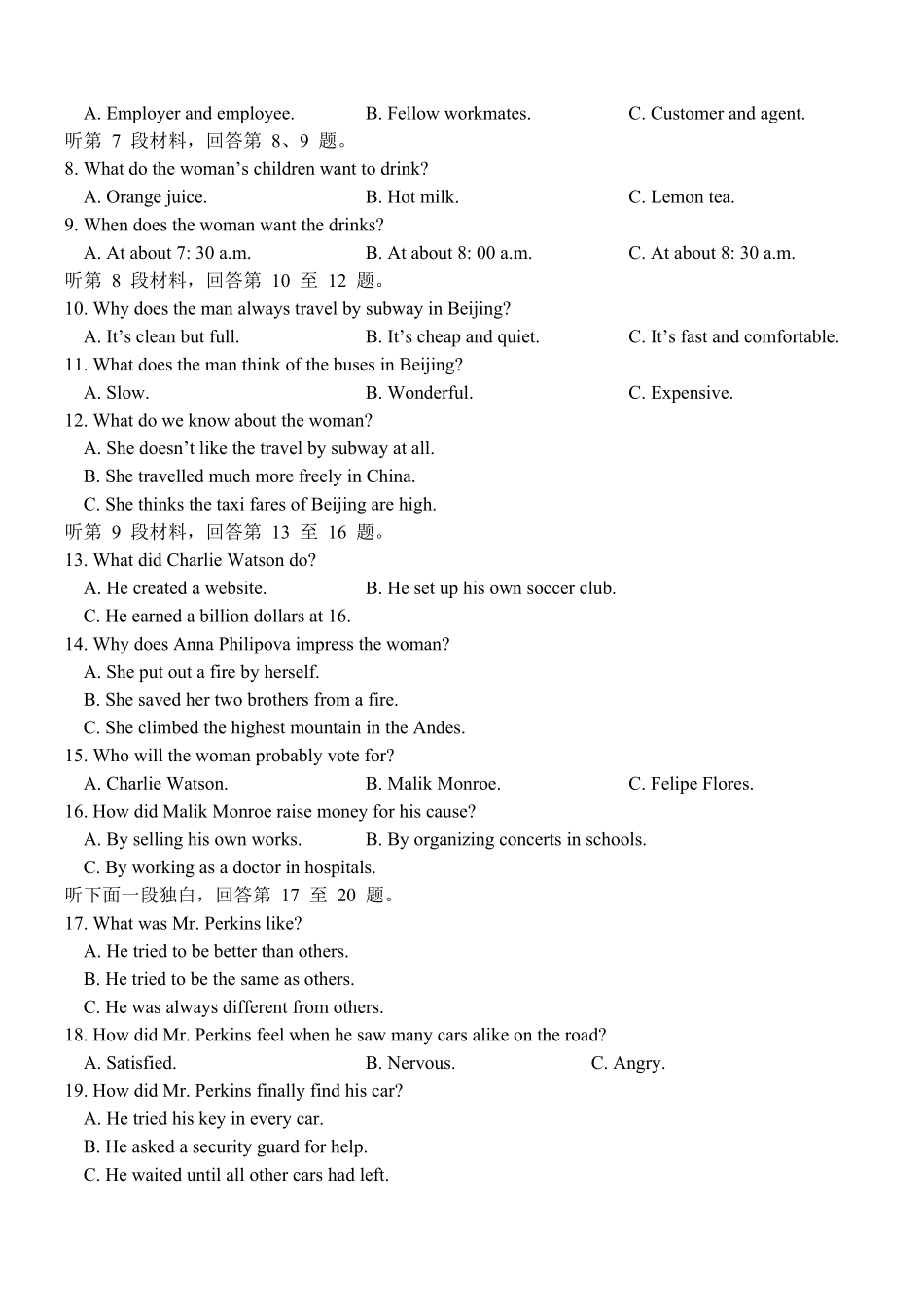 山东省泰安第一中学2024-2025学年高一下学期6月月考英语试题（含答案含听力原文无音频）.pdf_第2页