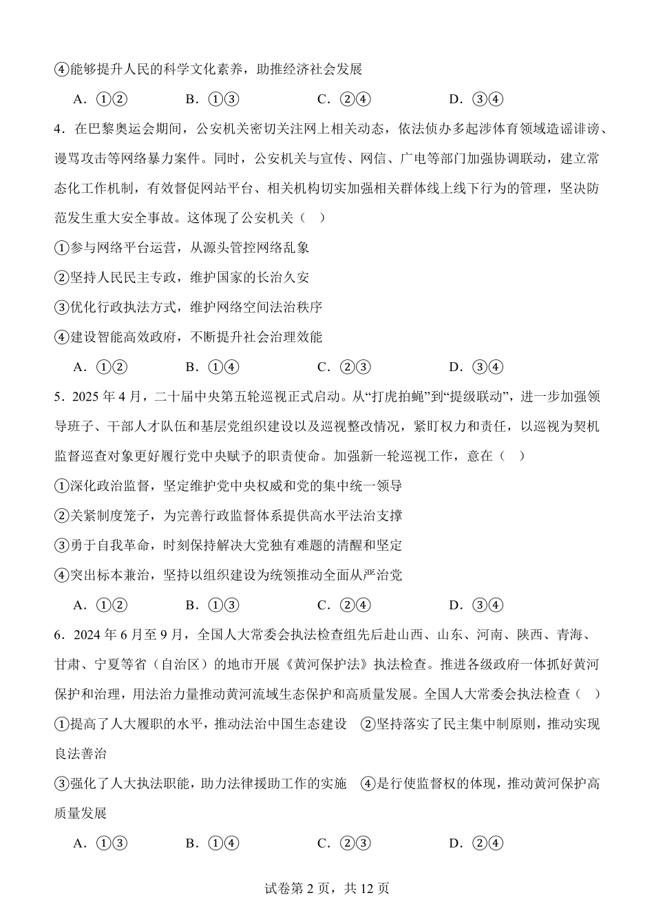 山东省泰安第一中学2024-2025学年高一下学期6月月考政治试题（含答案）.pdf_第2页