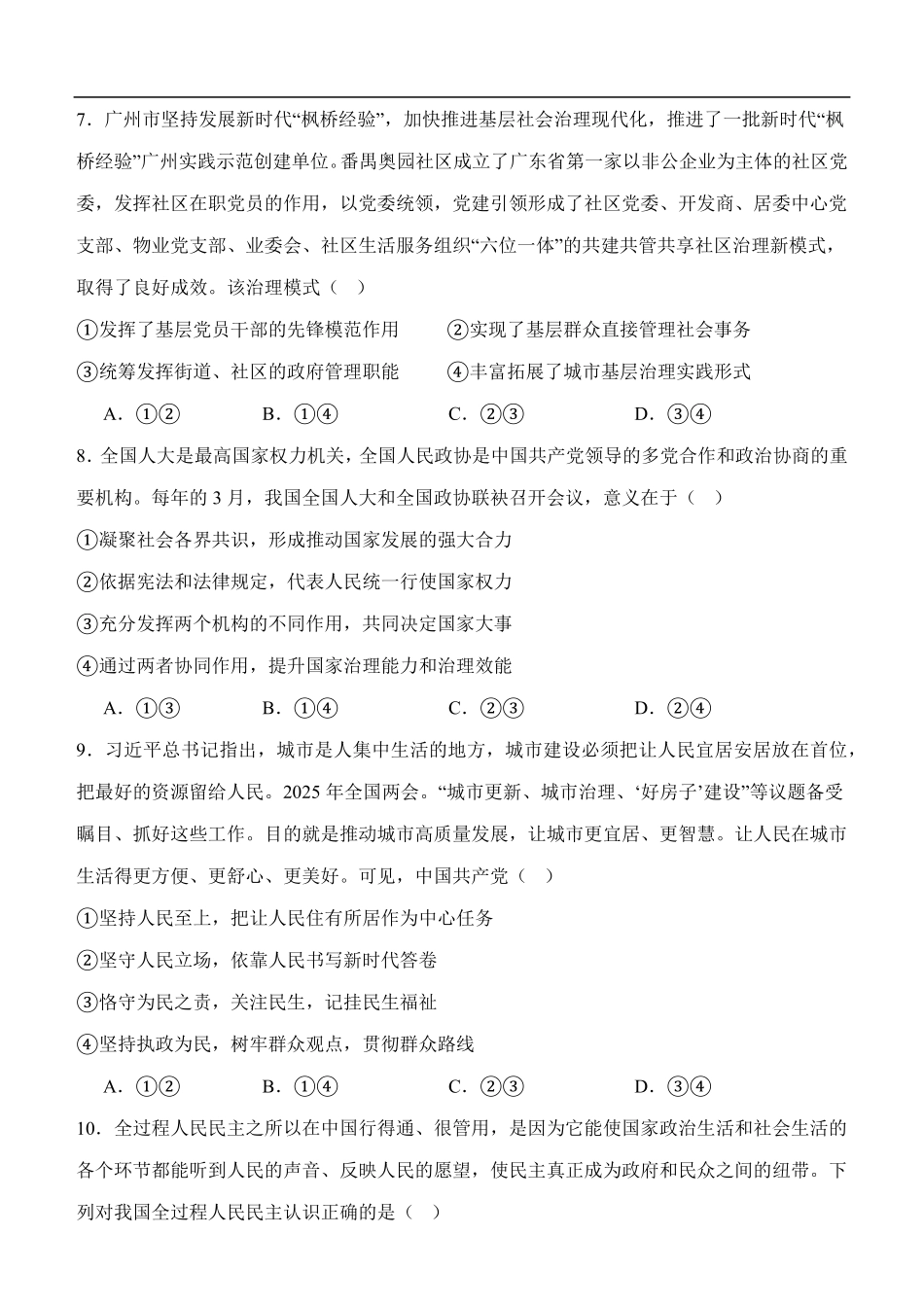 山东省泰安第一中学2024-2025学年高一下学期6月月考政治试题（含答案）.pdf_第3页