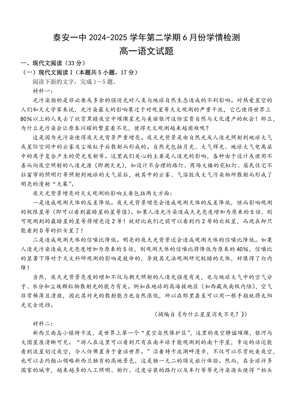 山东省泰安市第一中学2024-2025学年高一下学期6月月考语文试题（含答案）.pdf_第1页