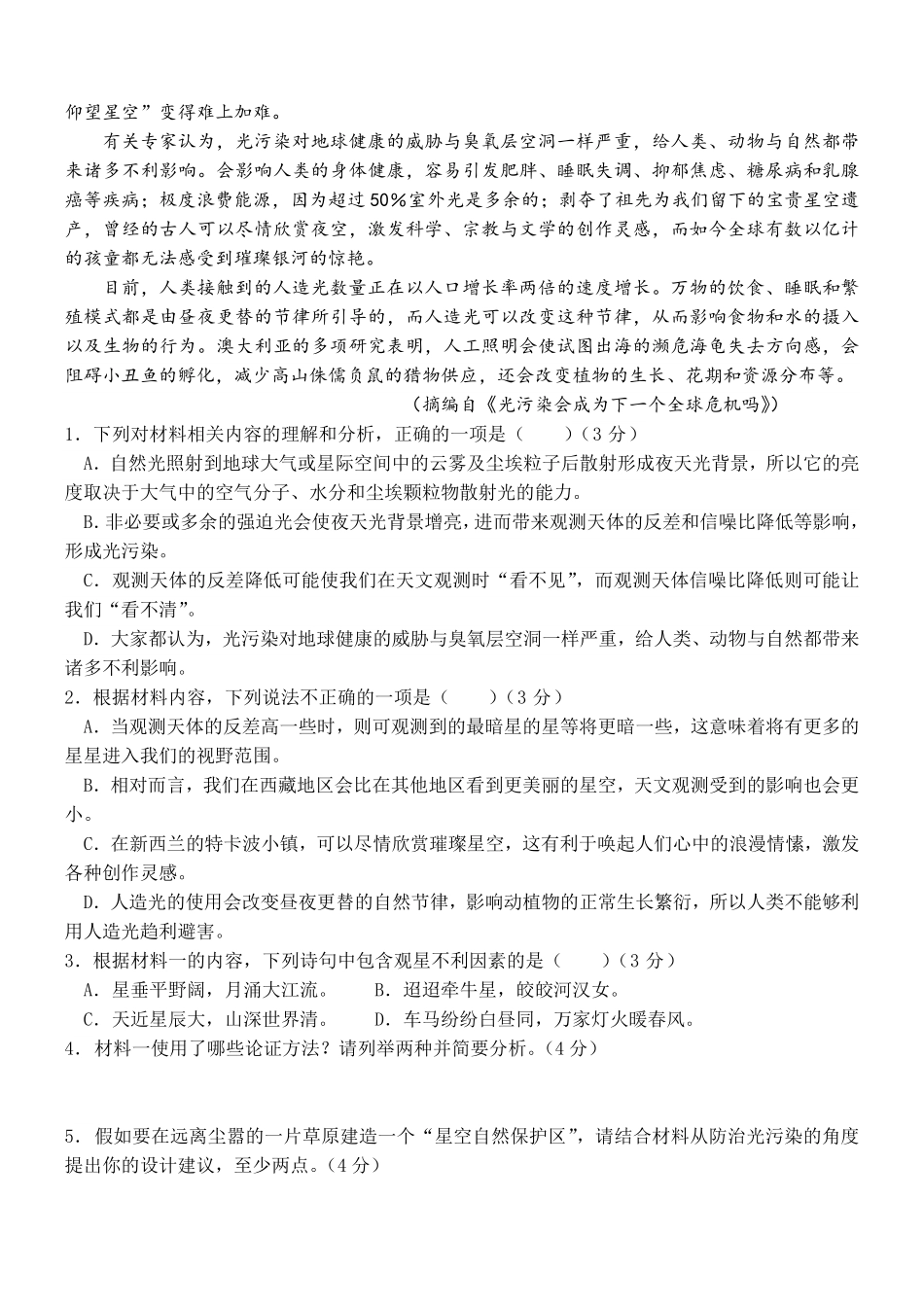 山东省泰安市第一中学2024-2025学年高一下学期6月月考语文试题（含答案）.pdf_第2页