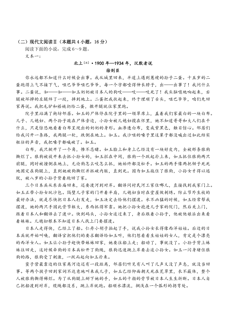 山东省泰安市第一中学2024-2025学年高一下学期6月月考语文试题（含答案）.pdf_第3页