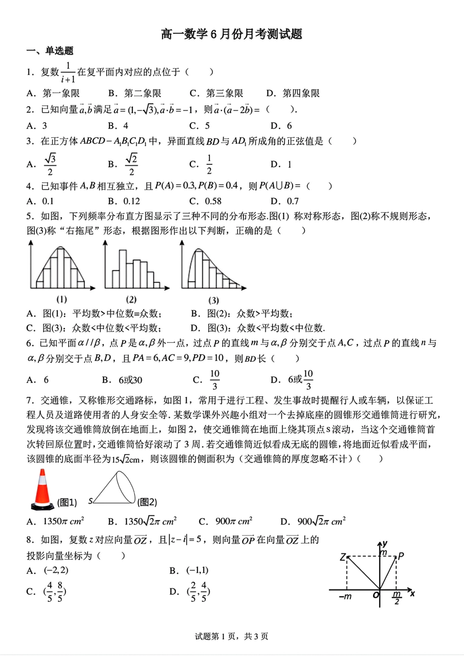 山东省泰安一中2025年高一下学期6月月考数学试题（扫描版含答案）.pdf_第1页