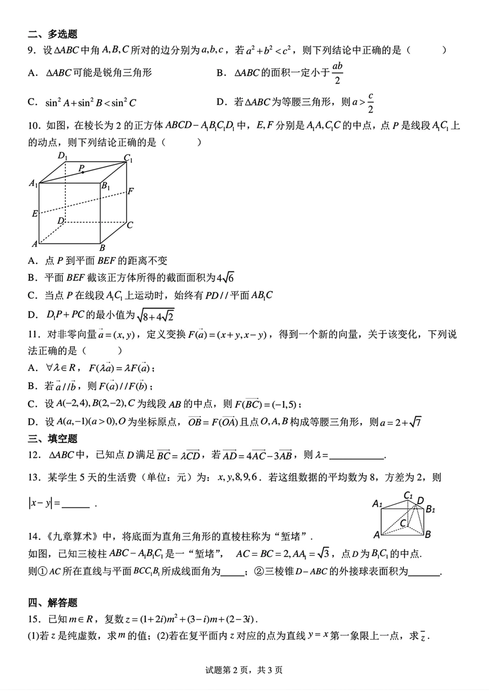 山东省泰安一中2025年高一下学期6月月考数学试题（扫描版含答案）.pdf_第2页