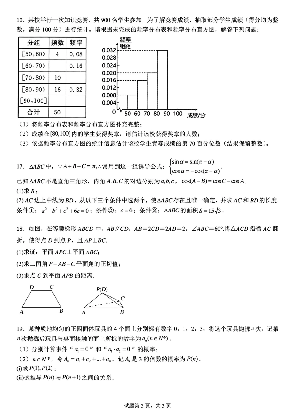 山东省泰安一中2025年高一下学期6月月考数学试题（扫描版含答案）.pdf_第3页