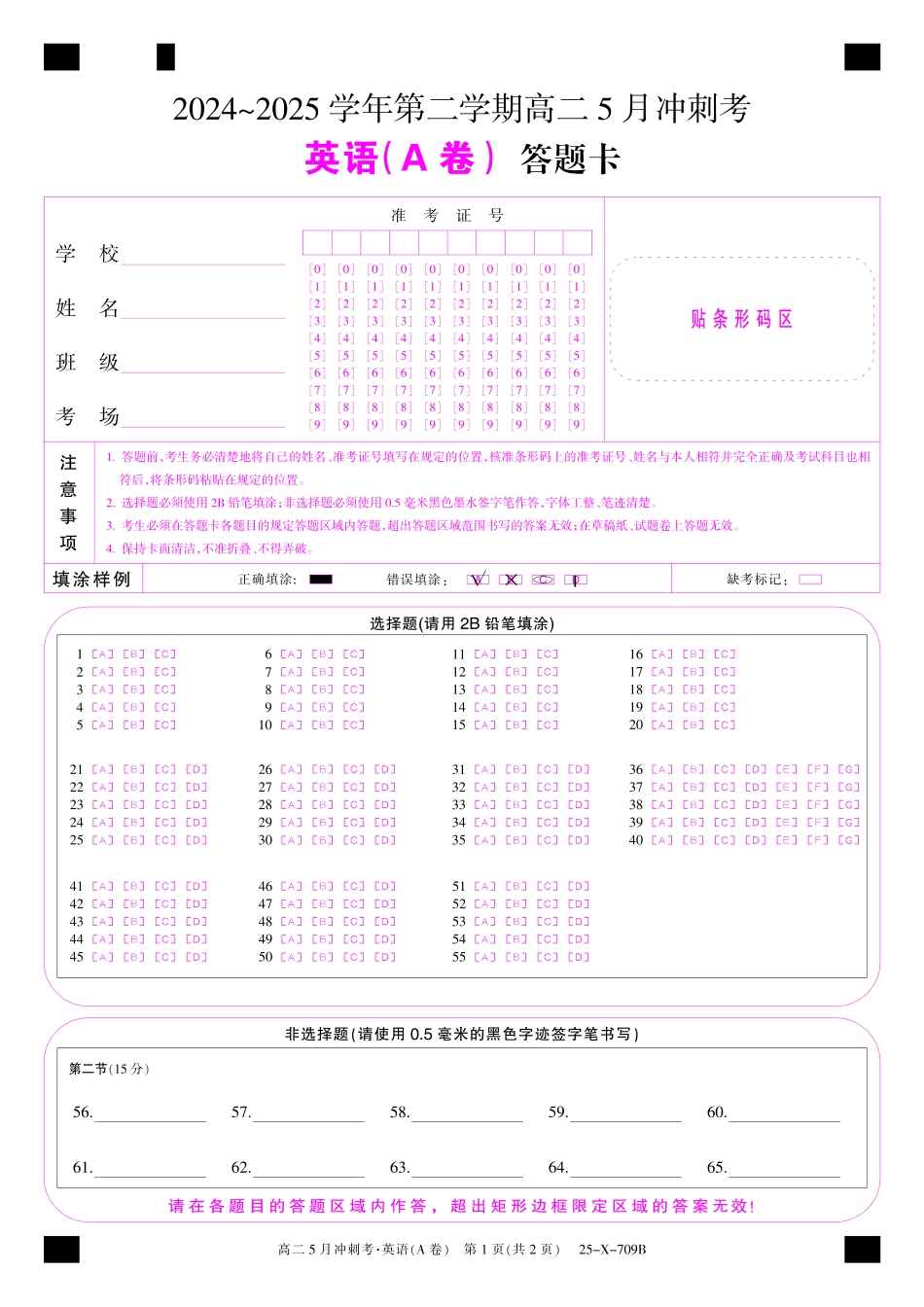 山西省金科卓越联盟2024-2025学年高二下学期5月冲刺考试25-X-709B-英语（A卷）卡ZQ.pdf_第1页
