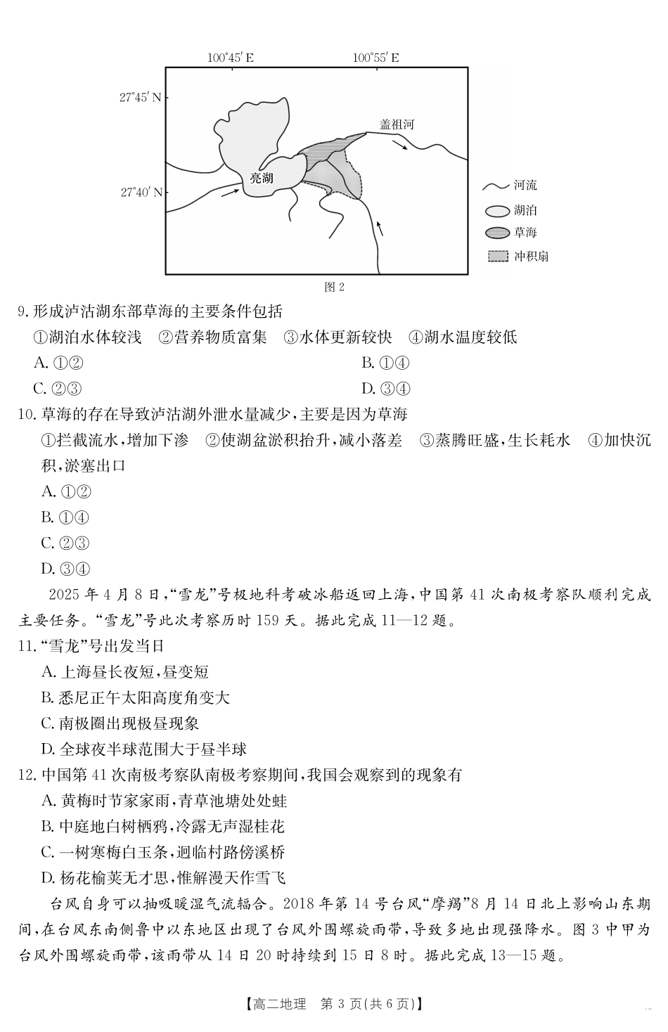 陕西省2024-2025学年高二期末教学质量检测地理.pdf_第3页