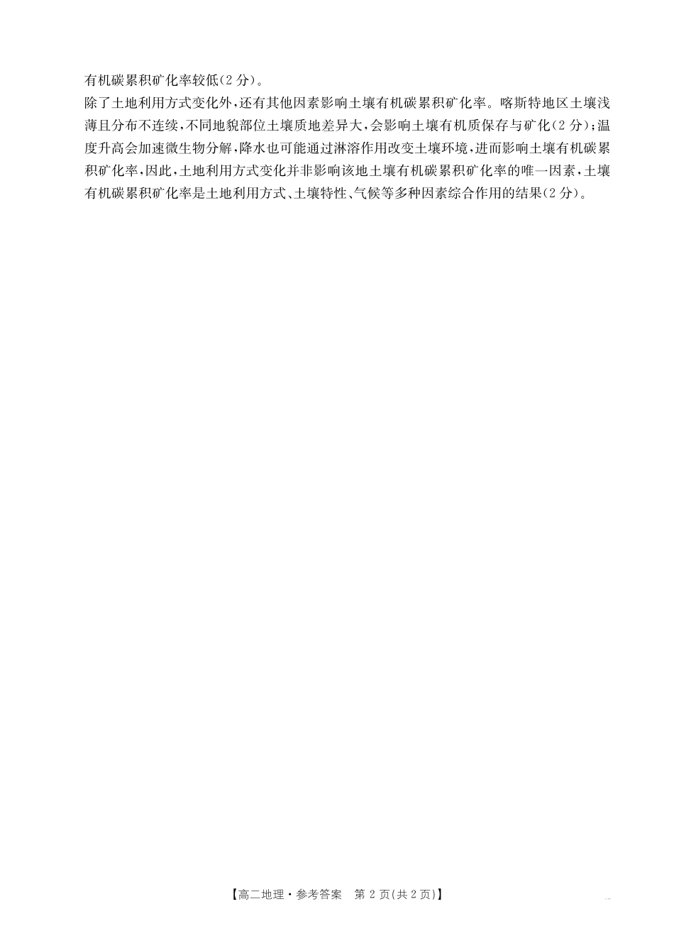 陕西省2024-2025学年高二期末教学质量检测地理答案.pdf_第2页