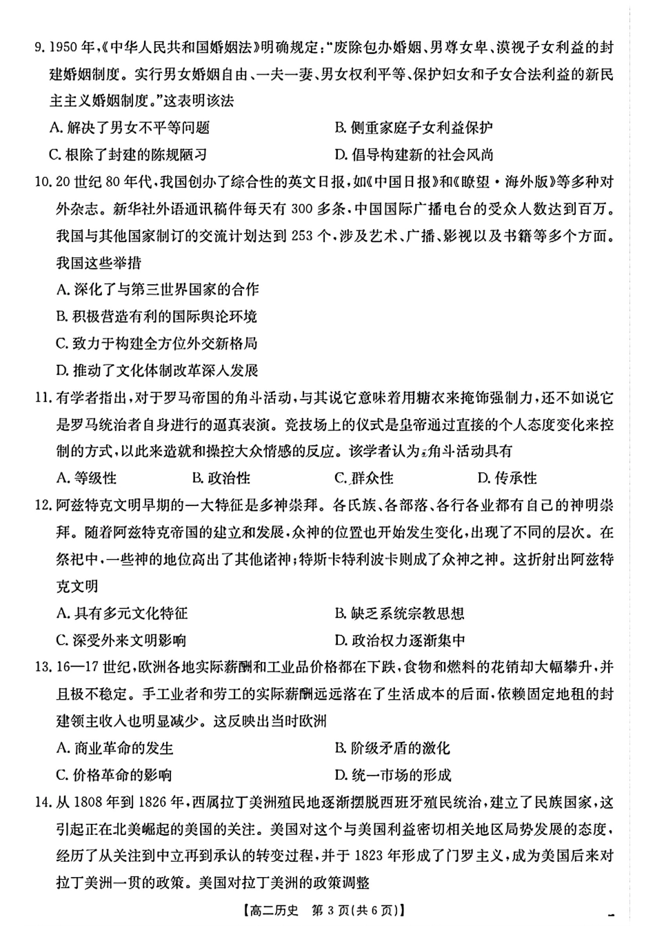 陕西省2024-2025学年高二期末教学质量检测历史.pdf_第3页