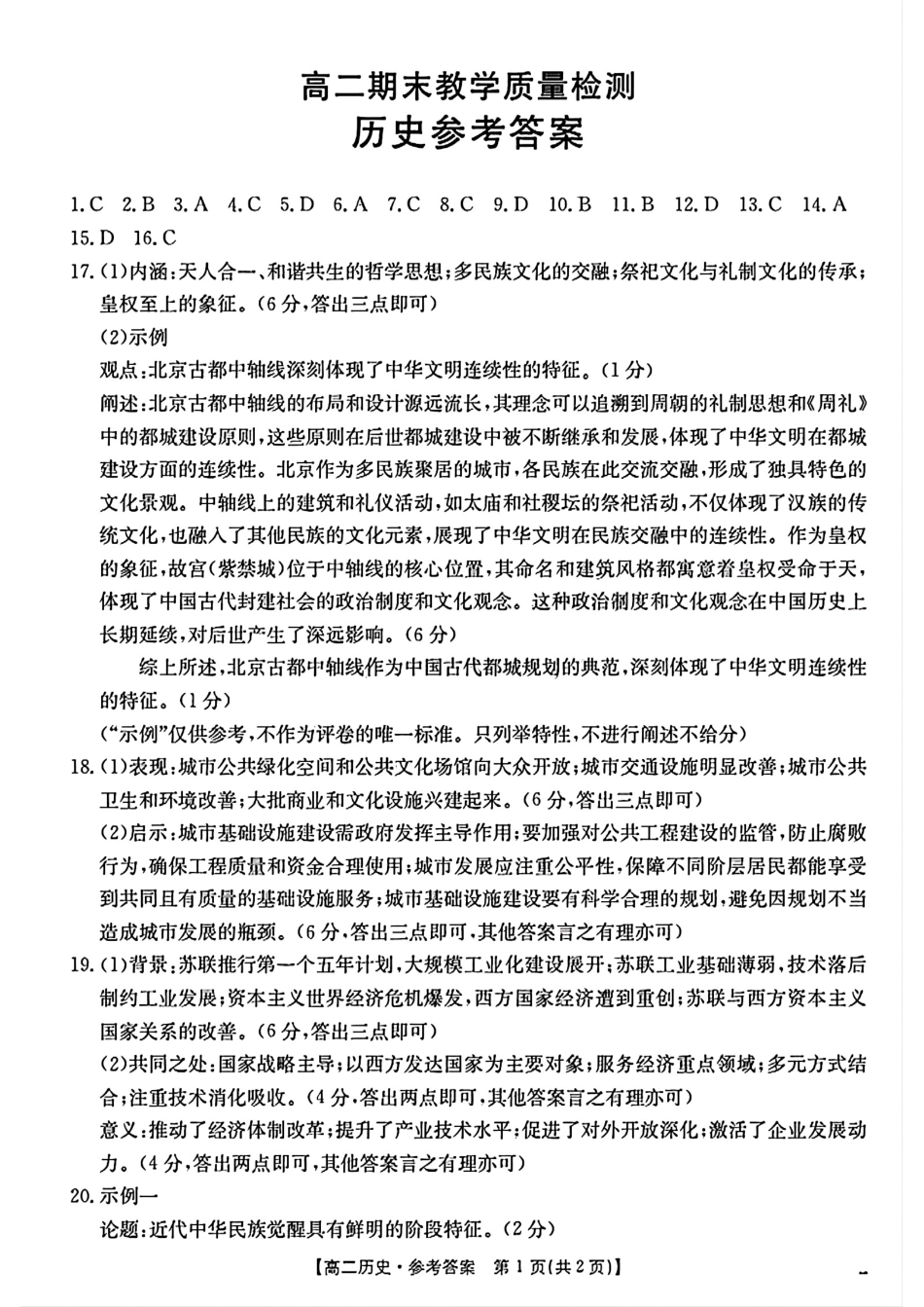 陕西省2024-2025学年高二期末教学质量检测历史答案.pdf_第1页