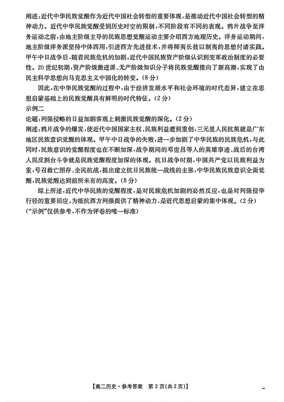 陕西省2024-2025学年高二期末教学质量检测历史答案.pdf_第2页