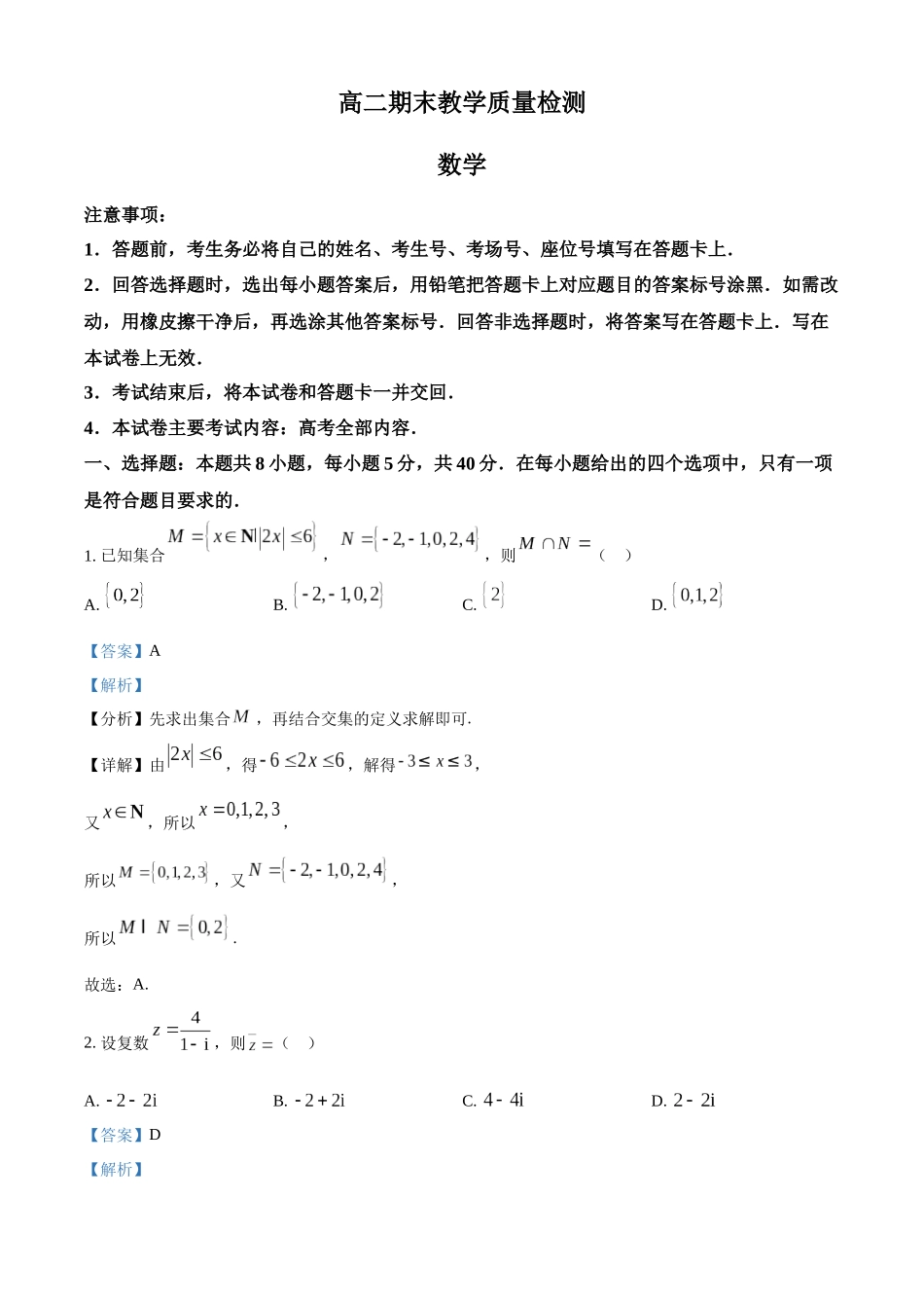 陕西省2024-2025学年高二期末教学质量检测数学（含答案）.docx_第1页