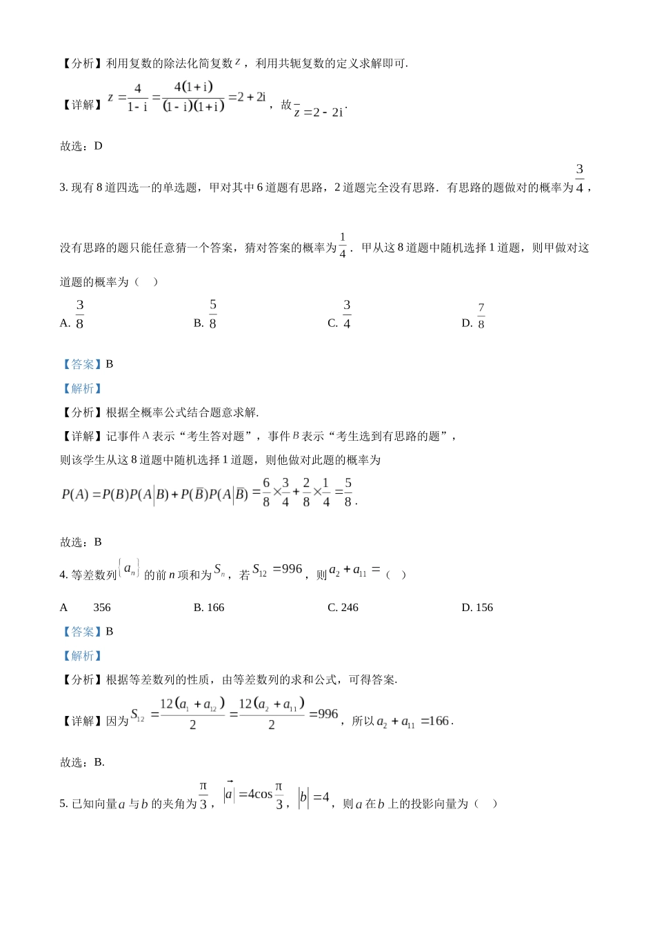陕西省2024-2025学年高二期末教学质量检测数学（含答案）.docx_第2页