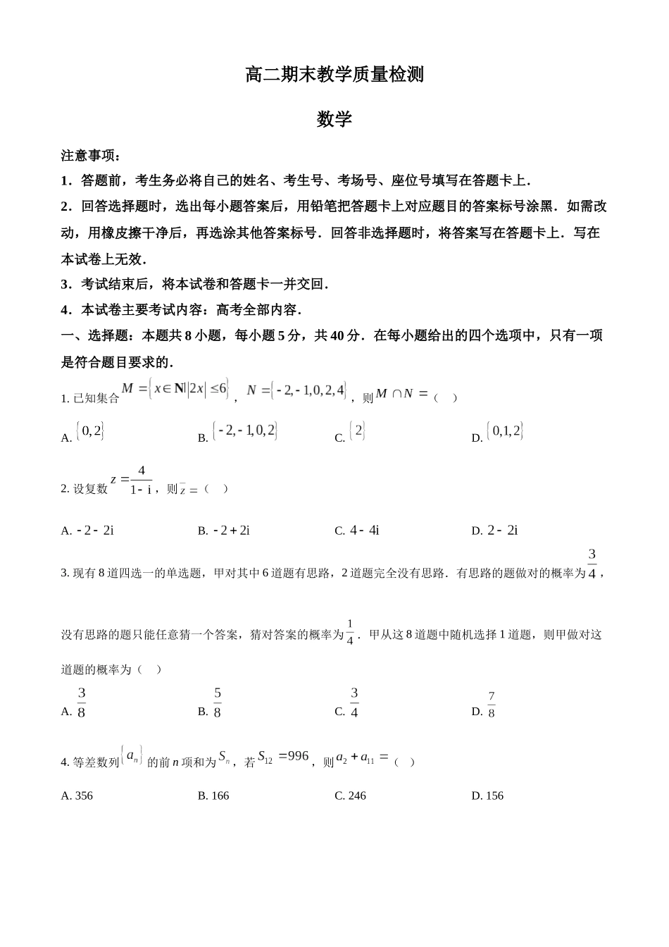 陕西省2024-2025学年高二期末教学质量检测数学.docx_第1页