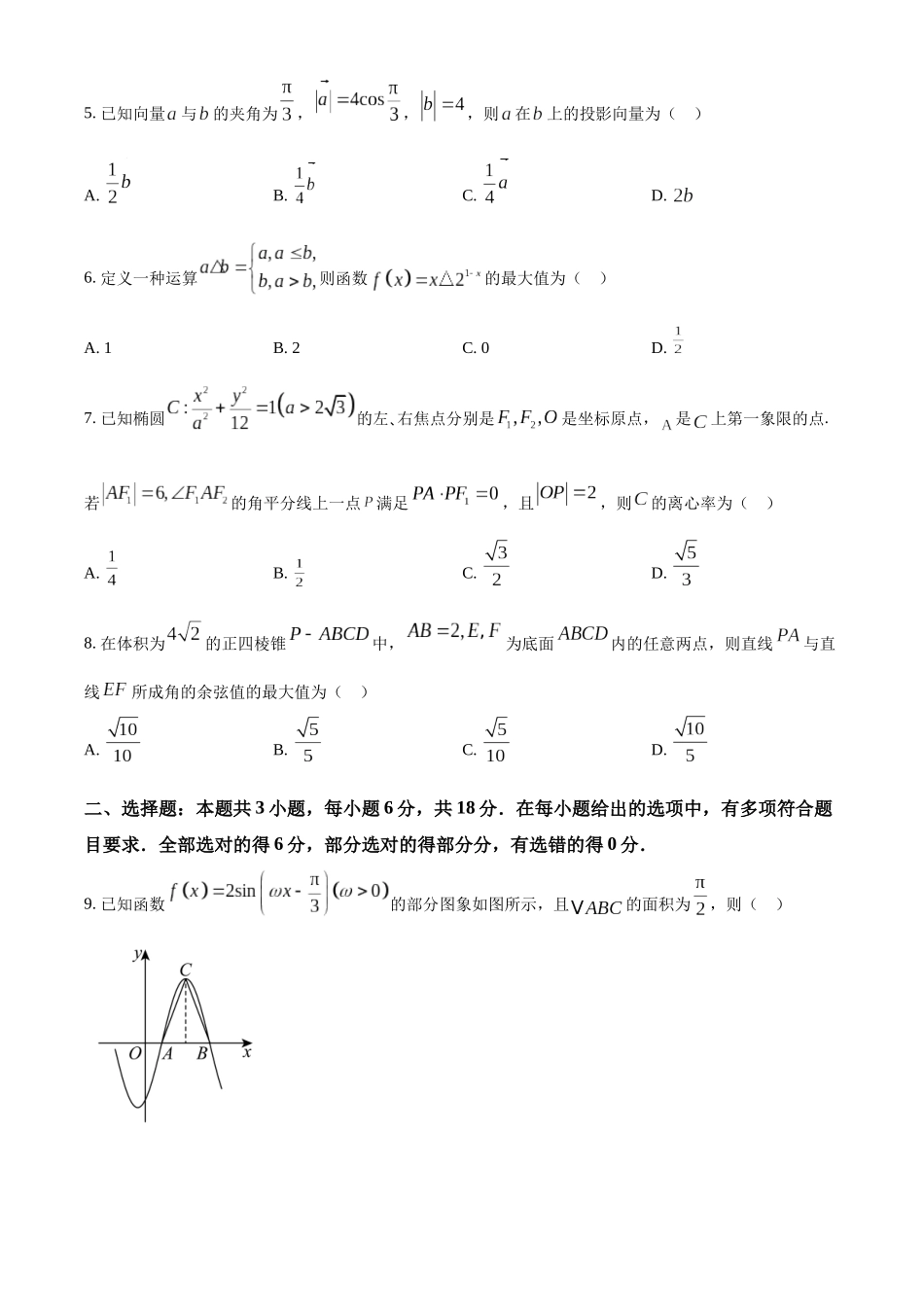陕西省2024-2025学年高二期末教学质量检测数学.docx_第2页