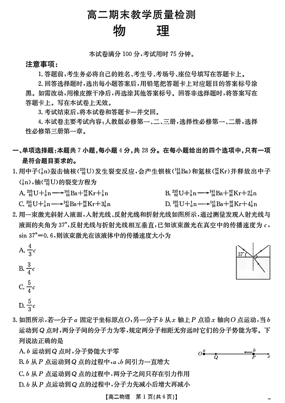 陕西省2024-2025学年高二期末教学质量检测物理.pdf_第1页
