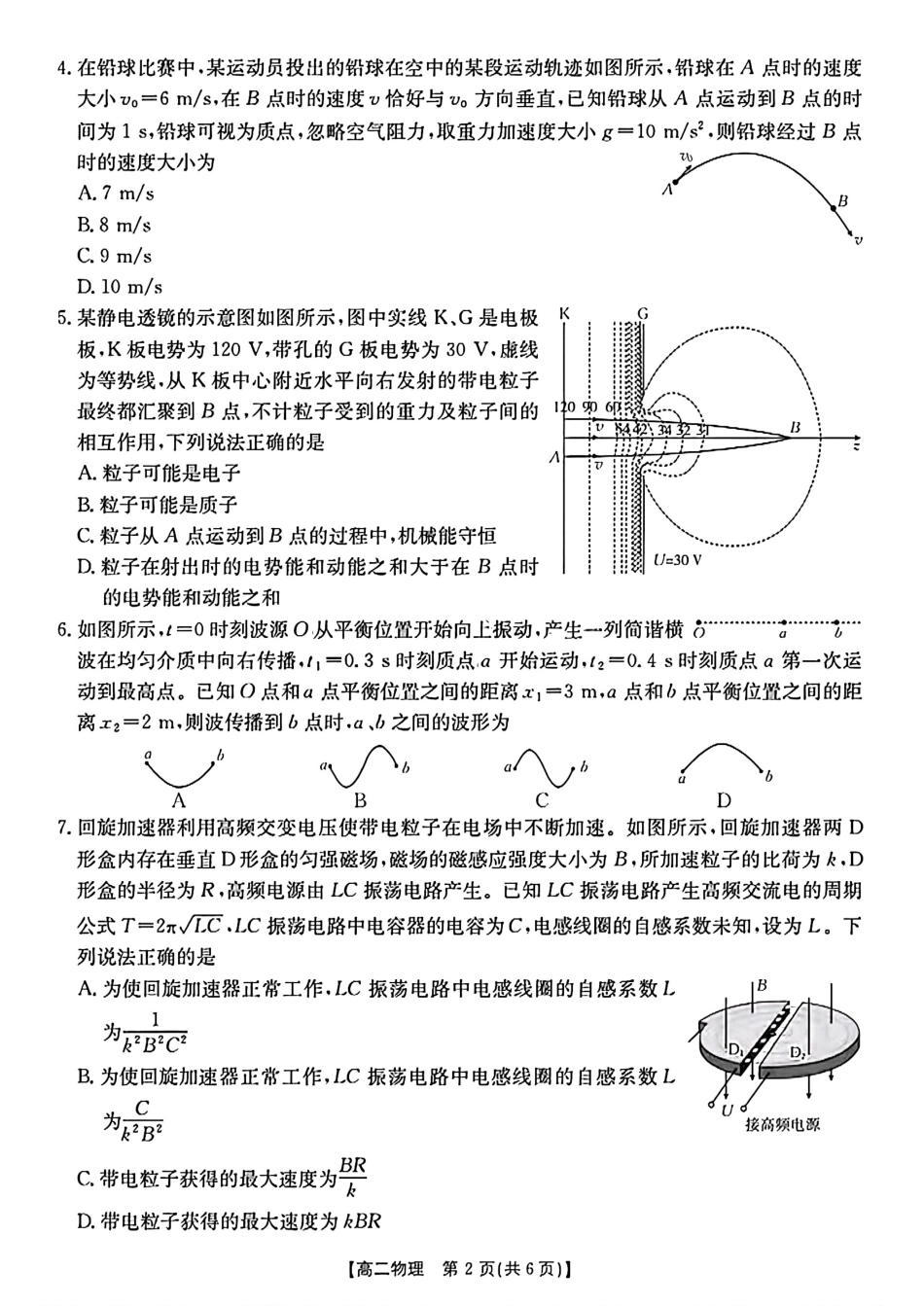 陕西省2024-2025学年高二期末教学质量检测物理.pdf_第2页