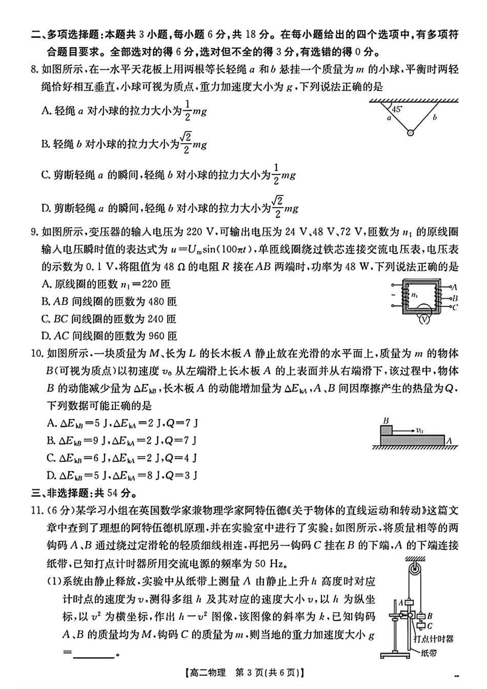陕西省2024-2025学年高二期末教学质量检测物理.pdf_第3页