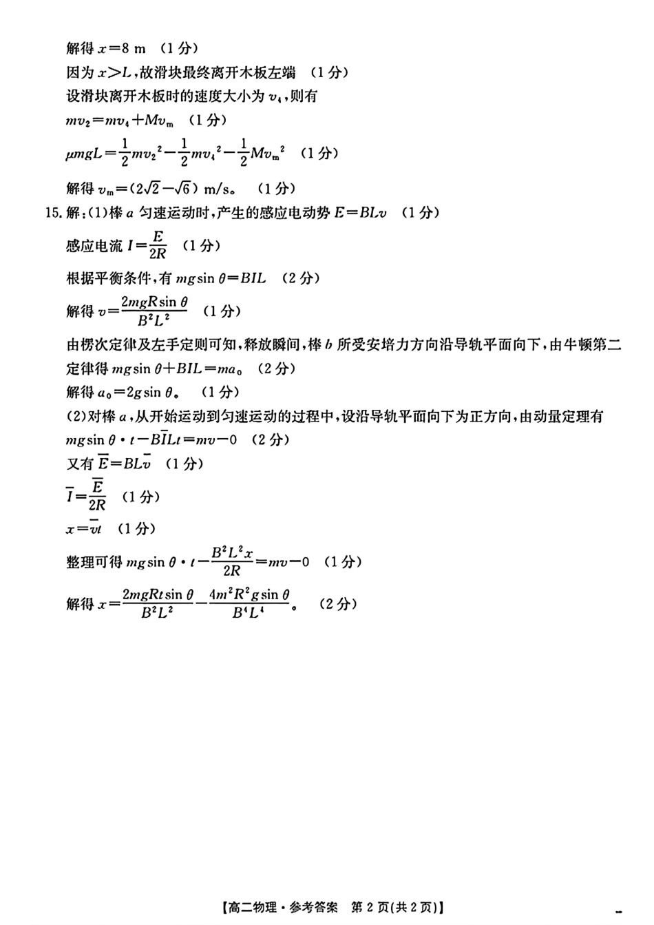 陕西省2024-2025学年高二期末教学质量检测物理答案.pdf_第2页