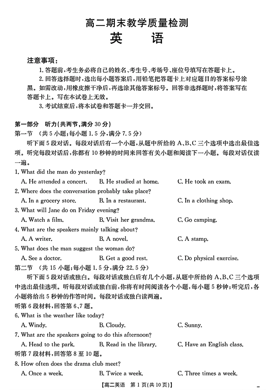 陕西省2024-2025学年高二期末教学质量检测英语.pdf_第1页