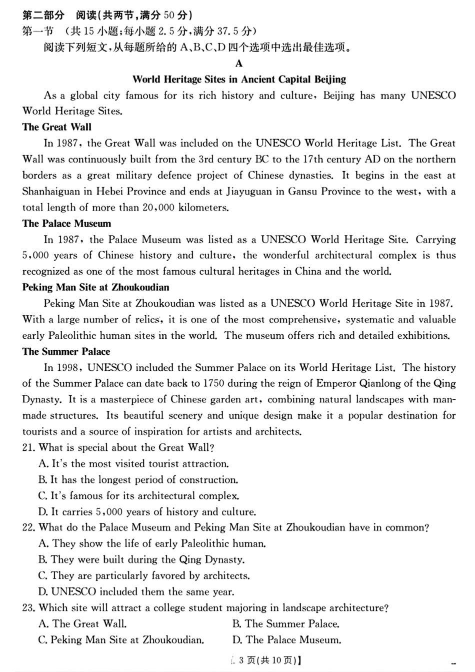 陕西省2024-2025学年高二期末教学质量检测英语.pdf_第3页
