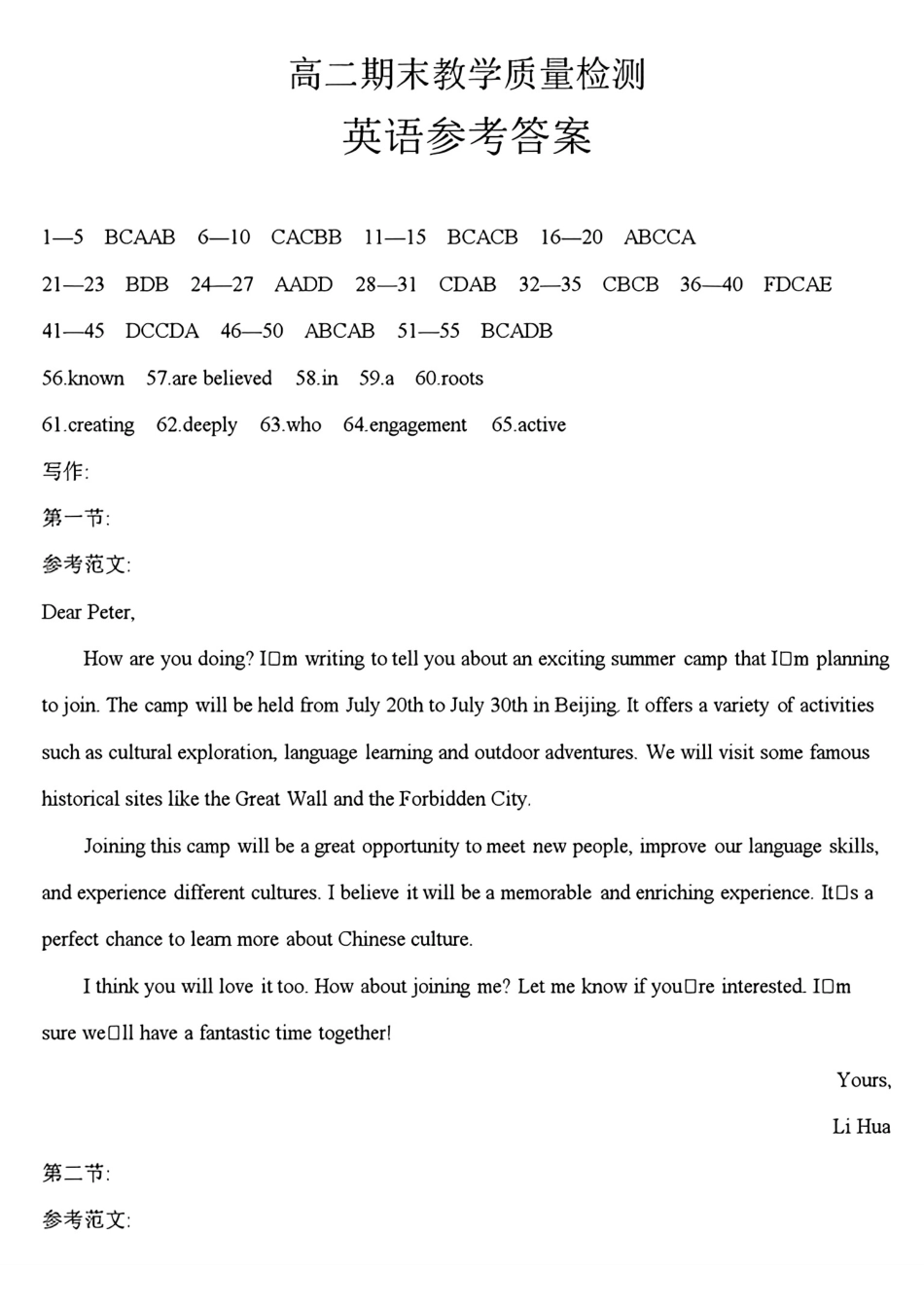 陕西省2024-2025学年高二期末教学质量检测英语答案.pdf_第1页