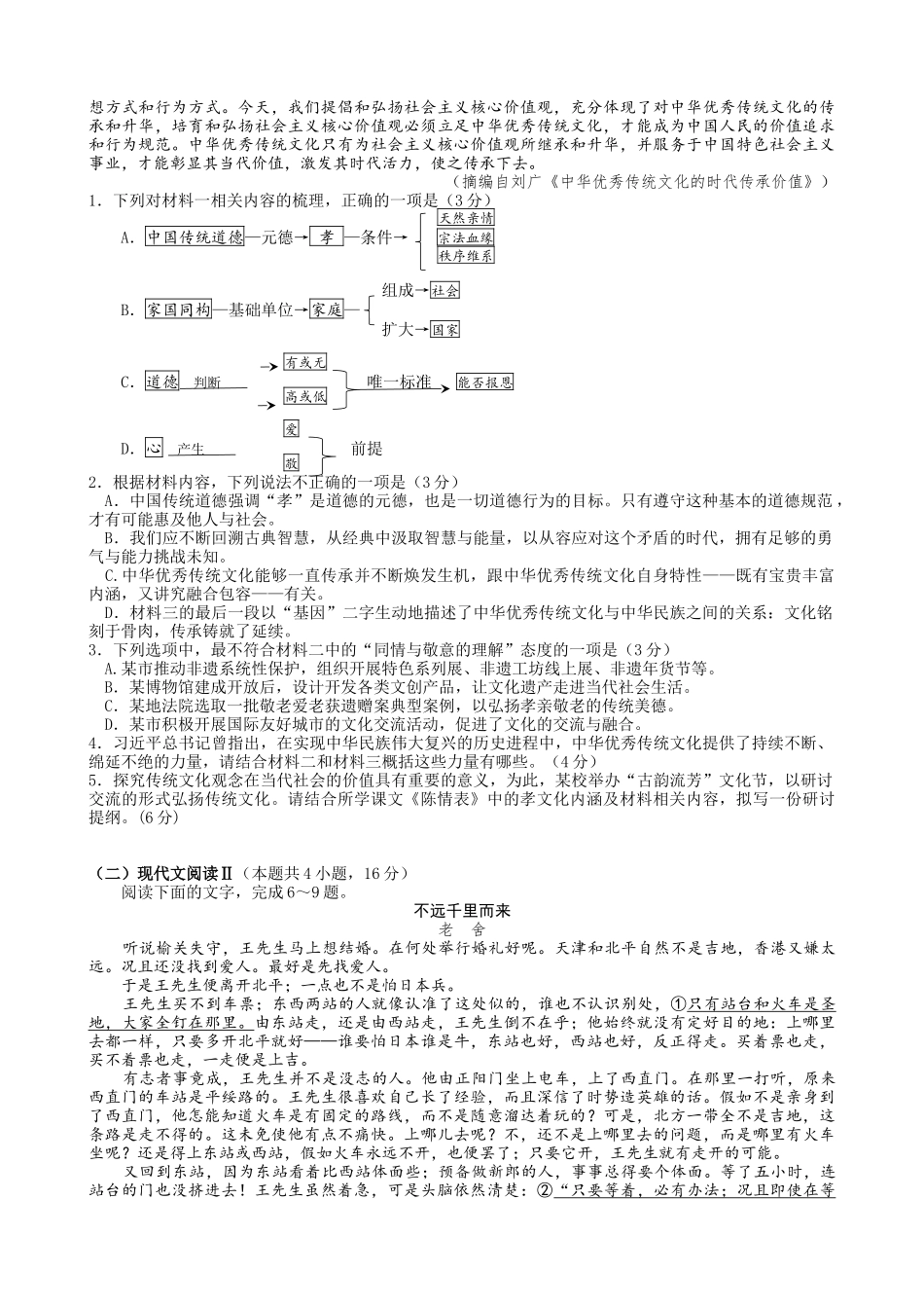 陕西省2024-2025学年高二期末教学质量检测语文（含答案）.docx_第2页