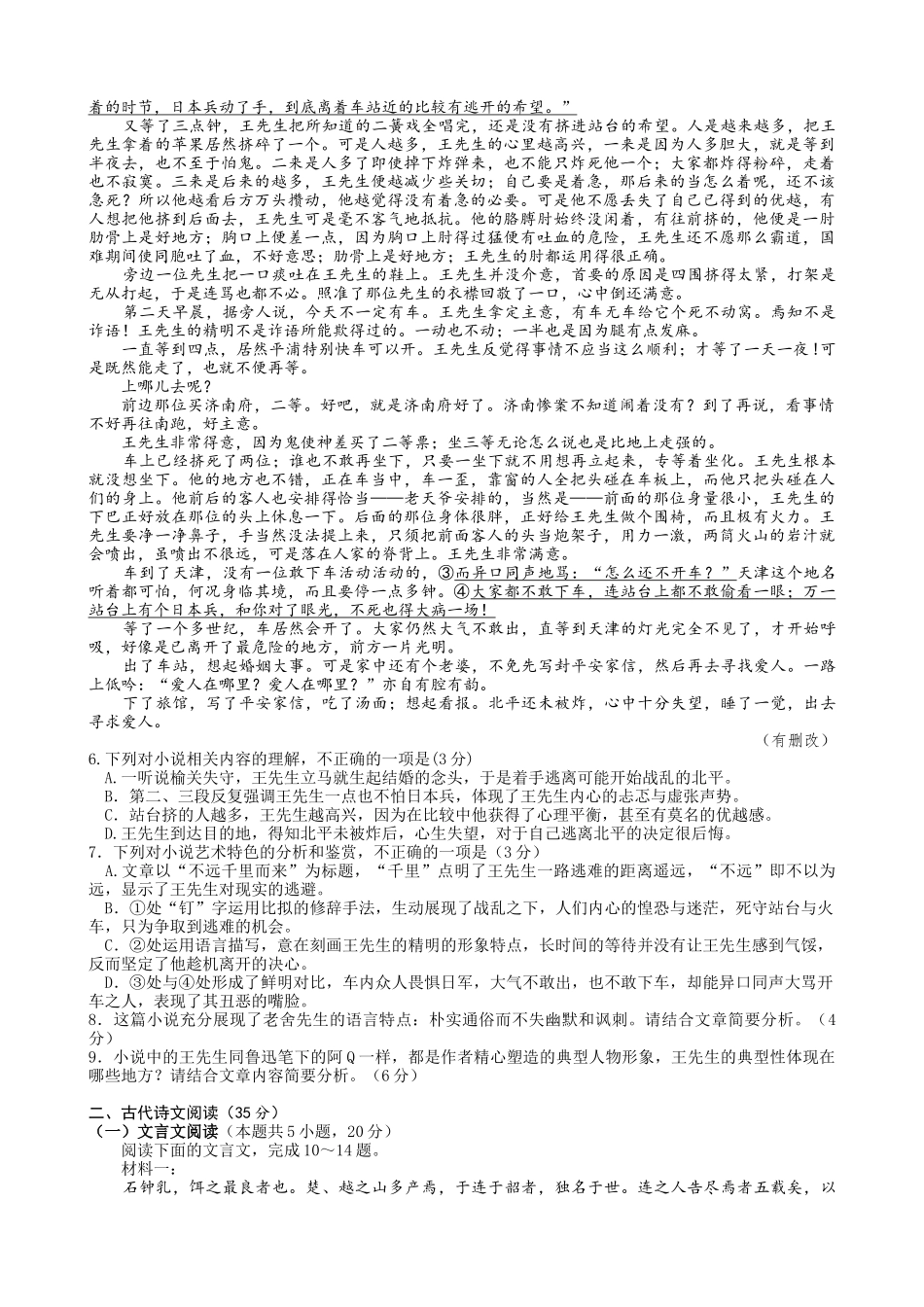 陕西省2024-2025学年高二期末教学质量检测语文（含答案）.docx_第3页